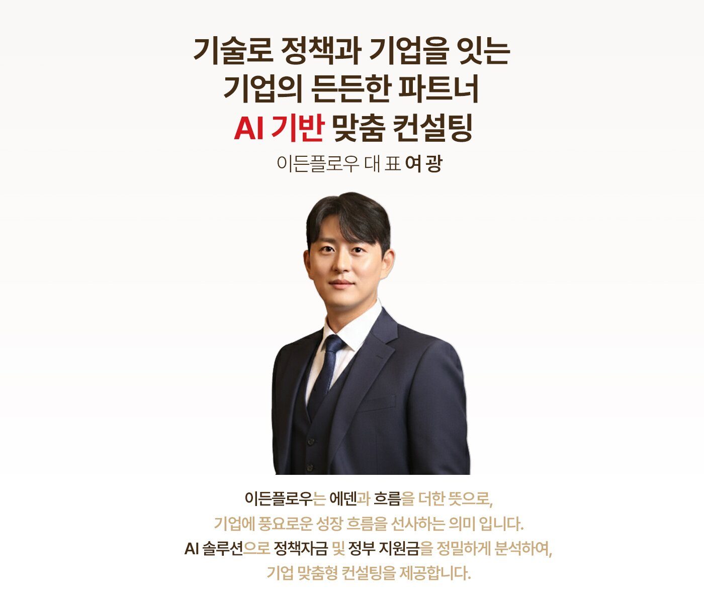 이든플로우 여광 대표